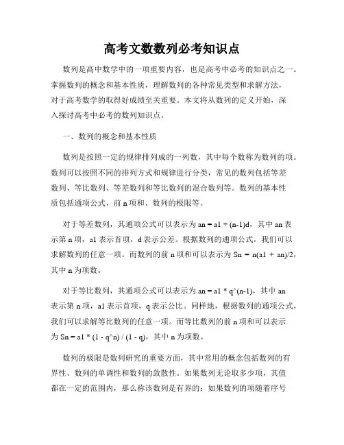 高考文数数列必考知识点