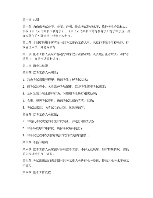 监考工作人员管理制度