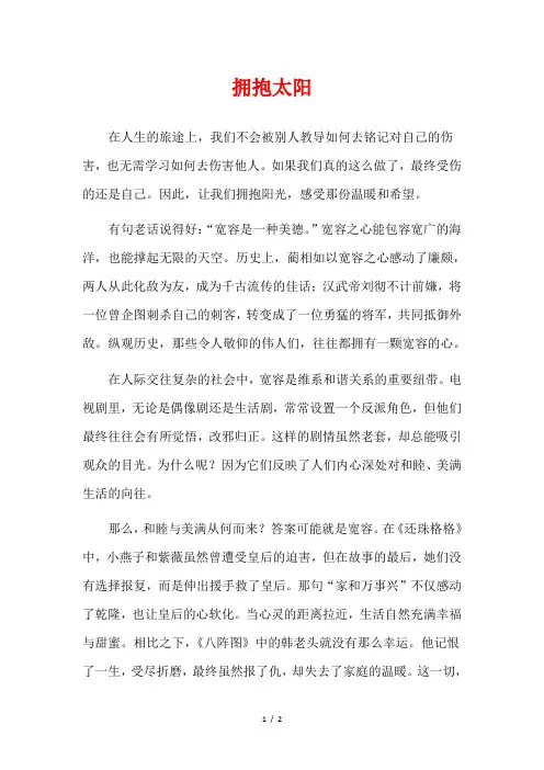 拥抱太阳范文
