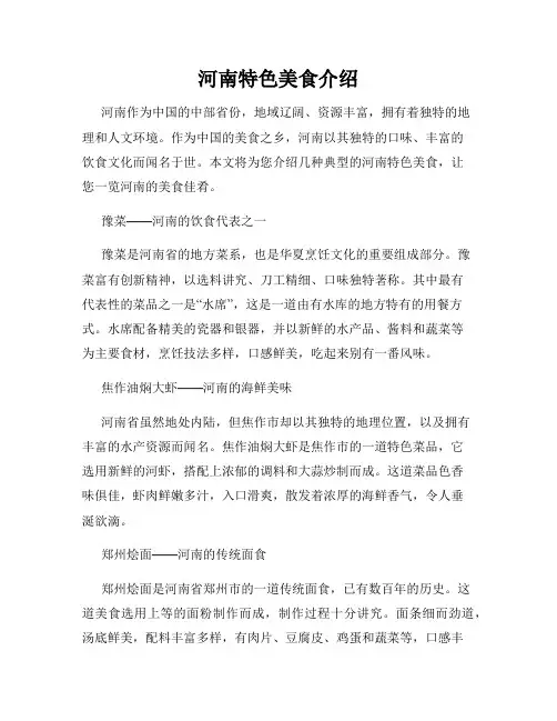 河南特色美食介绍