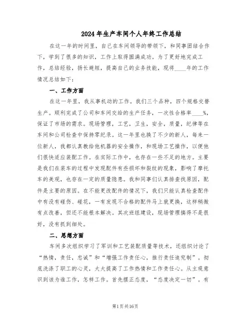 2024年生产车间个人年终工作总结（八篇）