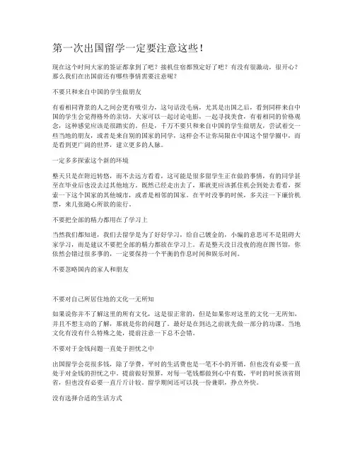 第一次出国留学一定要注意这些！