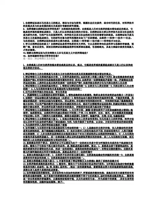 自然辩证法概论_2