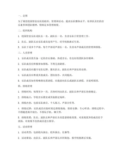 校园管弦乐队管理制度范本