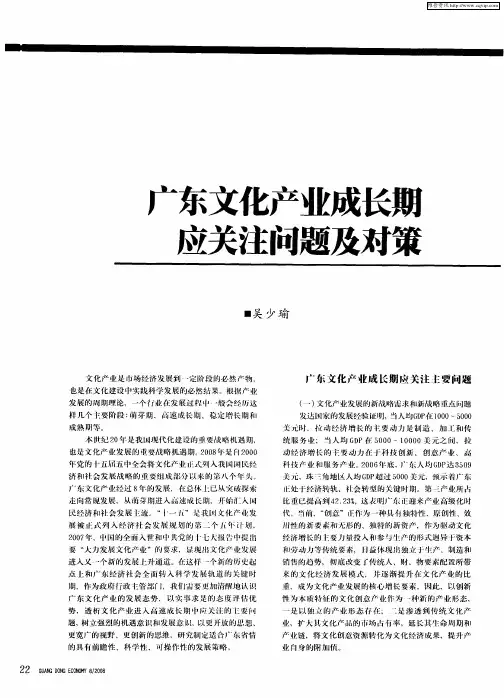 广东文化产业成长期应关注问题及对策