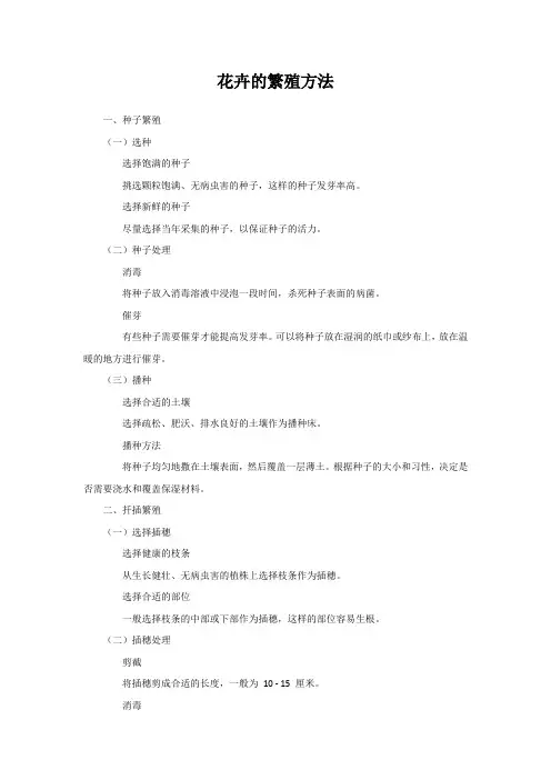 花卉的繁殖方法