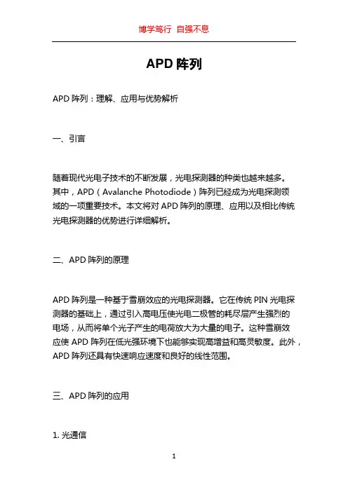 APD阵列