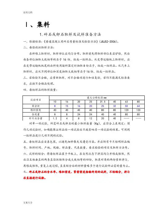 混凝土实验室材料实验步骤