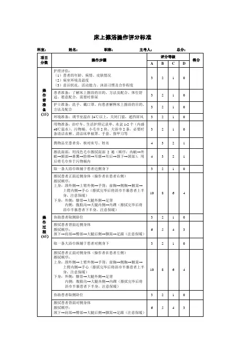 床上擦浴操作评分标准