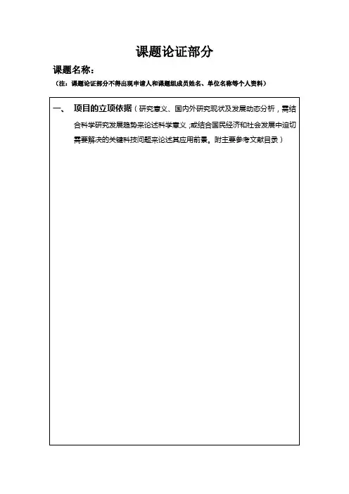 课题论证部分