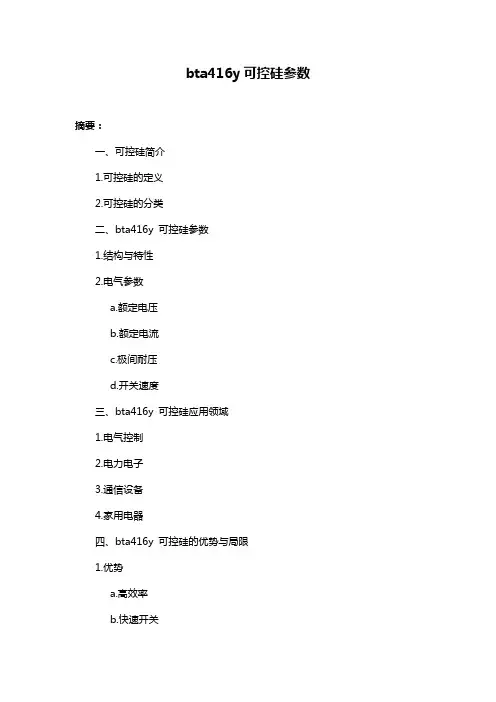 bta416y可控硅参数
