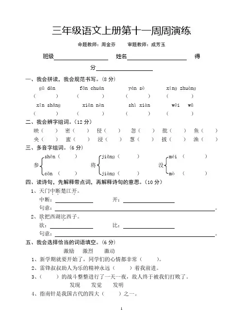 小学三年级语文上册第11周周演练