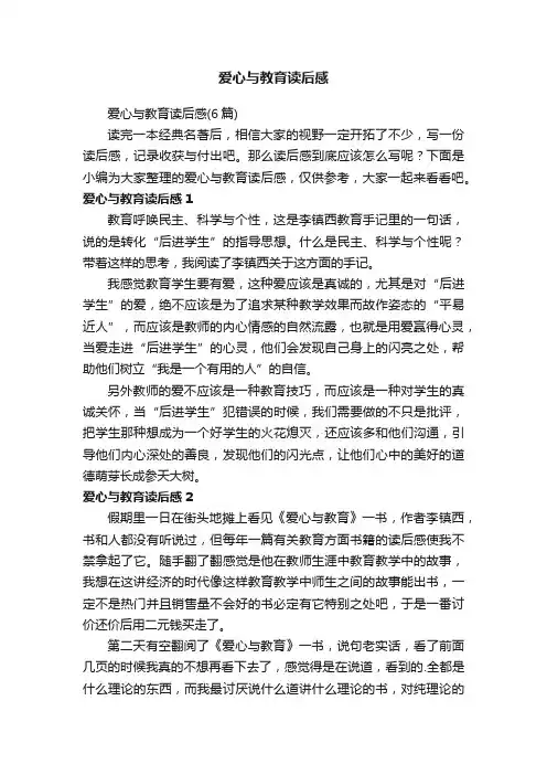 爱心与教育读后感