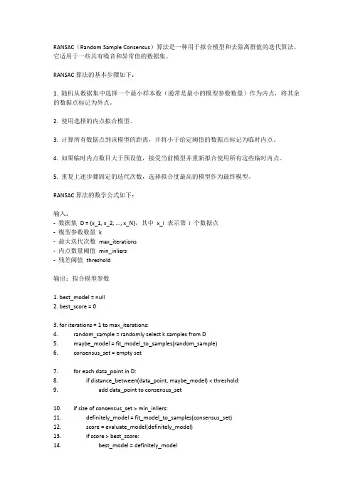ransac算法公式
