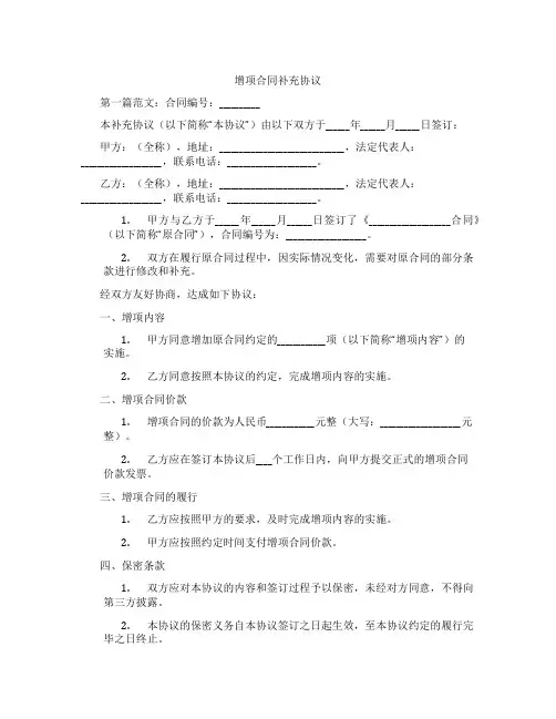 增项合同补充协议