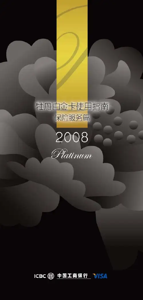 牡丹白金卡使用指南