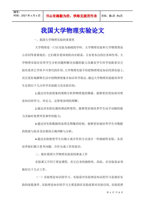 我国大学物理实验论文