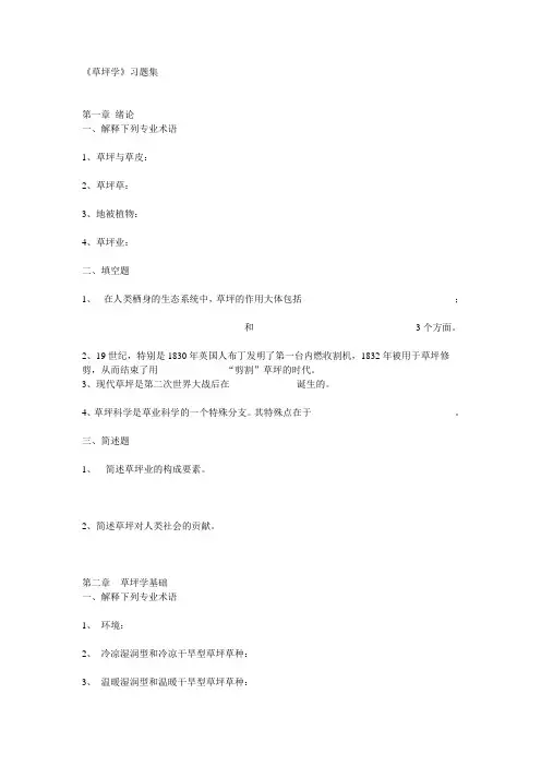 草坪学习题集