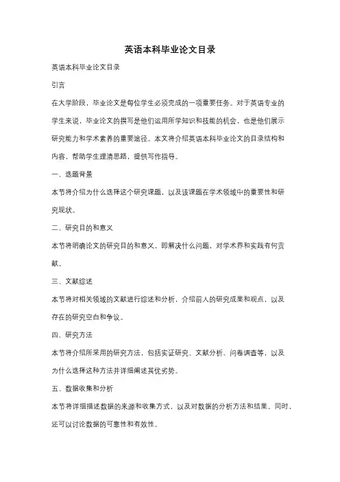 英语本科毕业论文目录