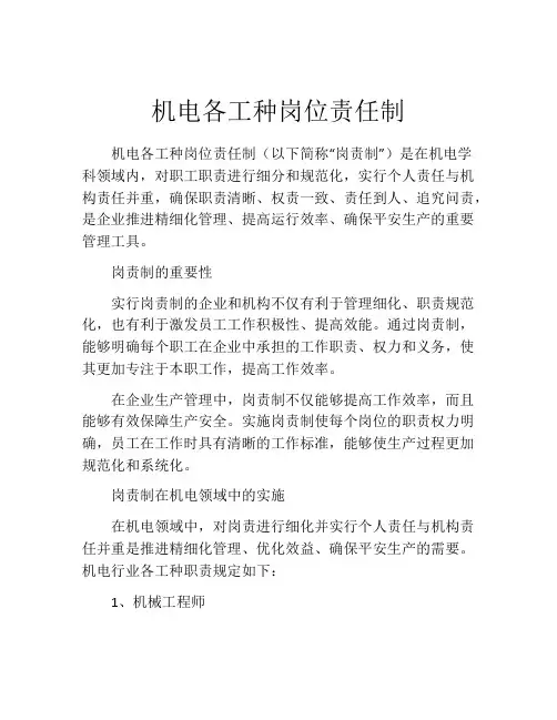 机电各工种岗位责任制
