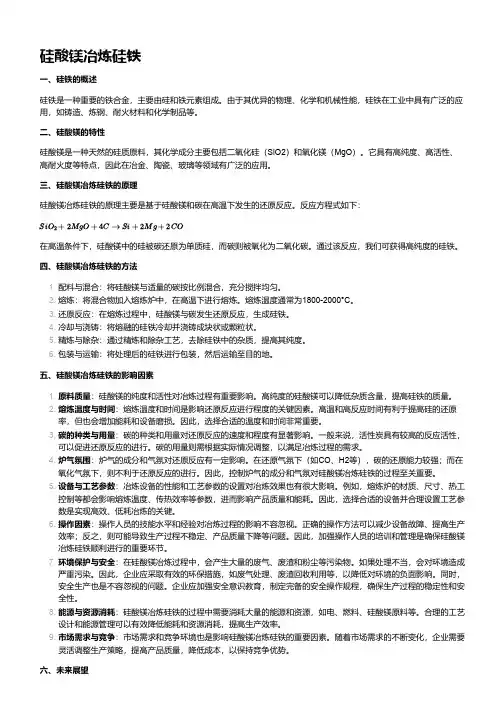 硅酸镁冶炼硅铁