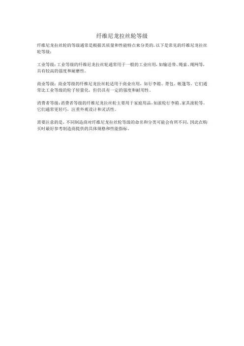 纤维尼龙拉丝轮等级
