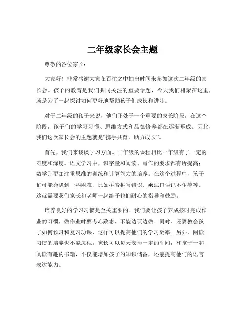 二年级家长会主题