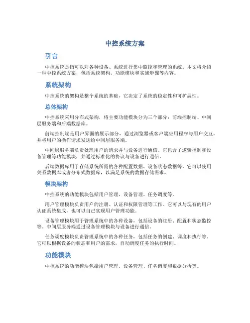 中控系统方案