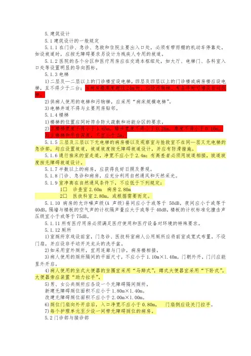 传染病医院建筑设计规范标准