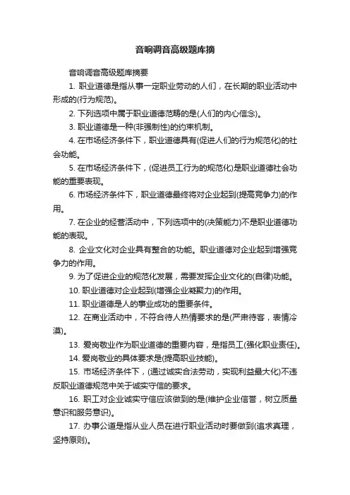 音响调音高级题库摘