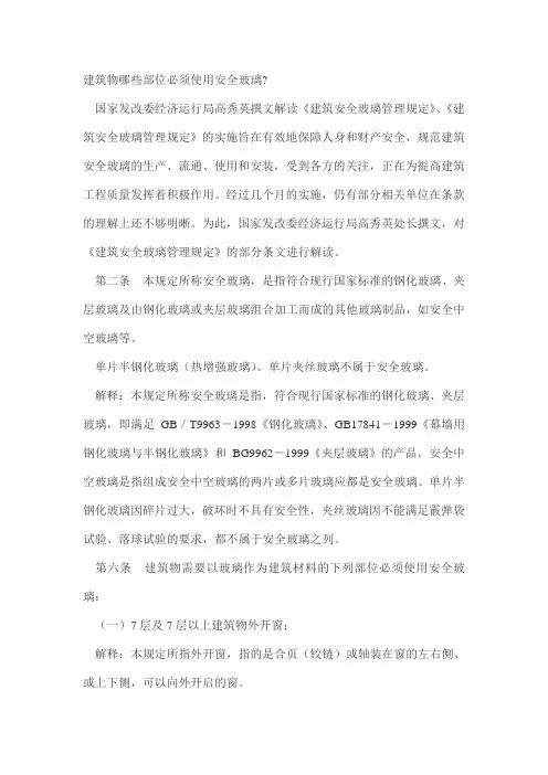 建筑物哪些部位必须使用安全玻璃解读