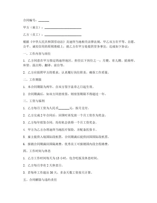迪拜的劳务合同