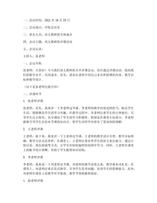 语文教研评课会议记录