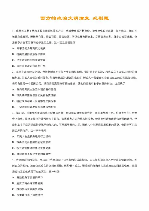 2020高考历史总复习必刷题：西方的政治文明