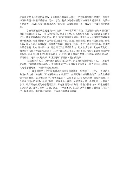 关于《不能说的秘密》