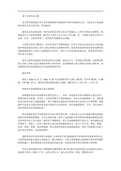 血液透析患者的饮食护理范文.doc