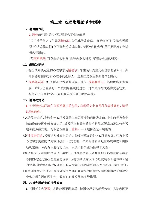 第三章 心理发展的基本规律