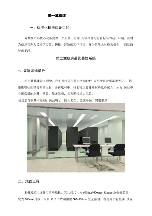信息化机房建设方案