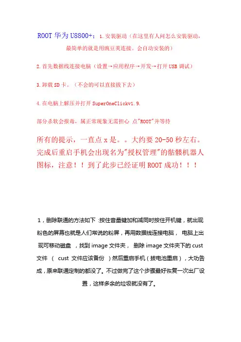 手机华为root教程