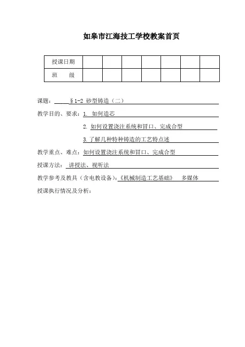 1-2砂型铸造(二)
