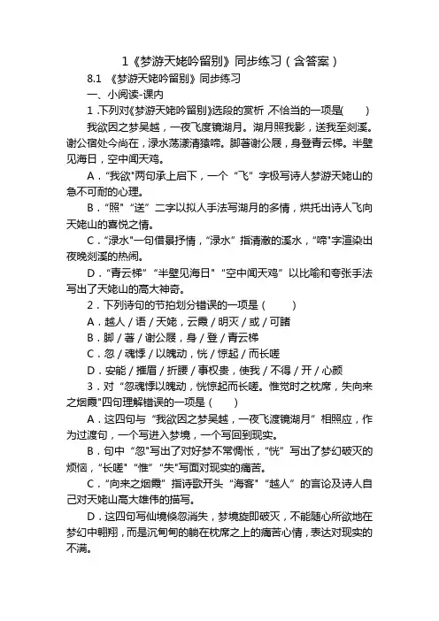 1《梦游天姥吟留别》同步练习(含答案)