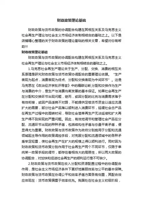 财政政策理论基础