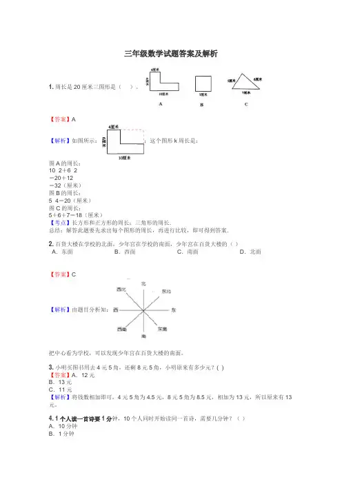 三年级数学试题大全

