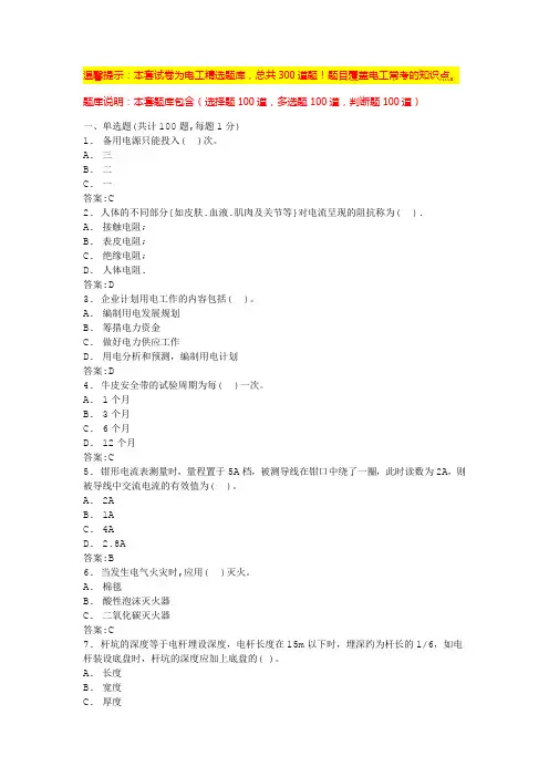 低压电工操作证考试题库(必考题含答案)