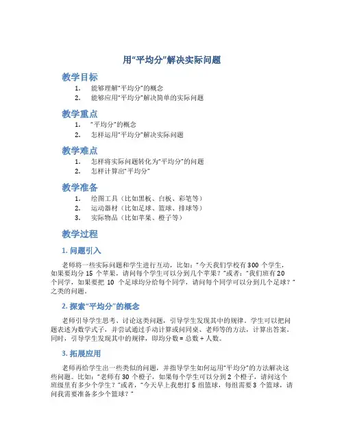 用“平均分”解决实际问题_二年级数学下册教案