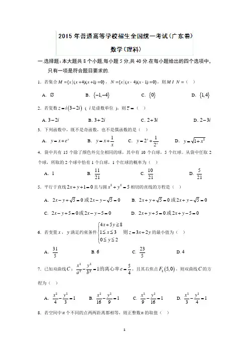 【数学】2015年高考真题——广东卷(理)(word版含解析)