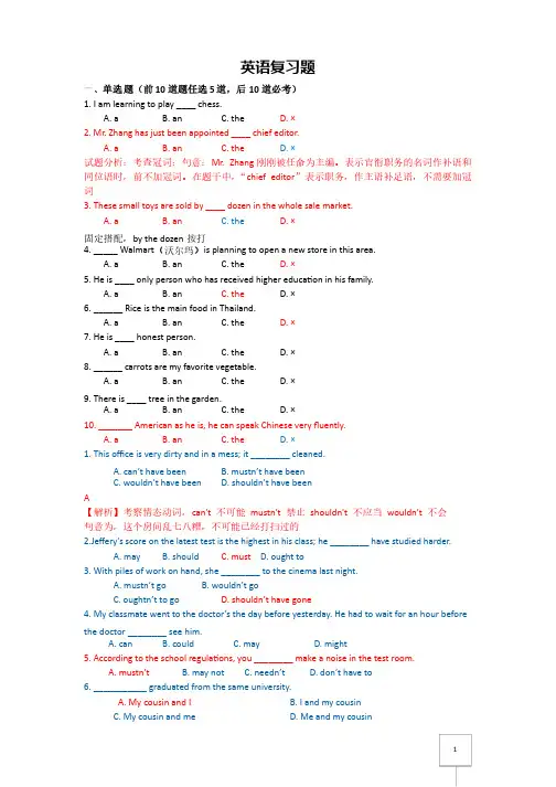（完整版）高职英语复习题（有答案版）
