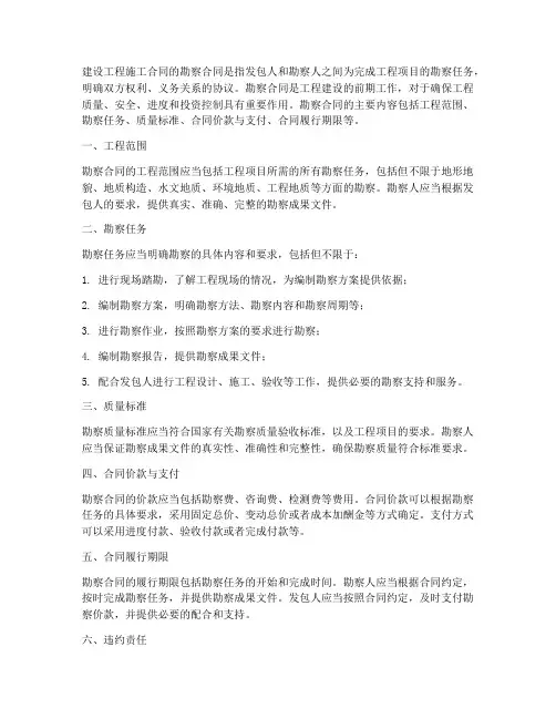 建设工程施工合同的勘察合同