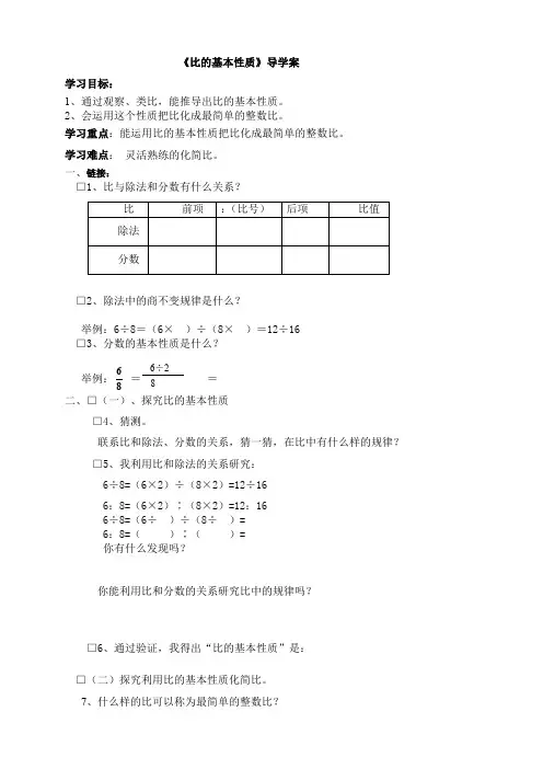 《比的基本性质》导学案