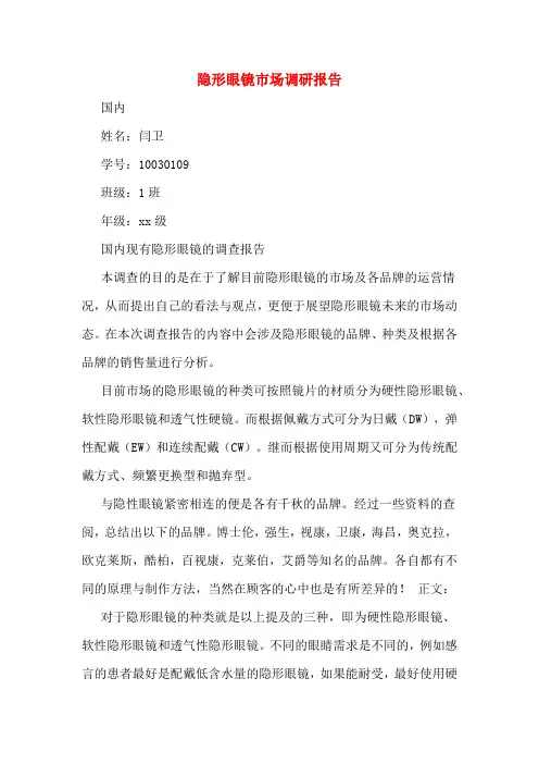 隐形眼镜市场调研报告